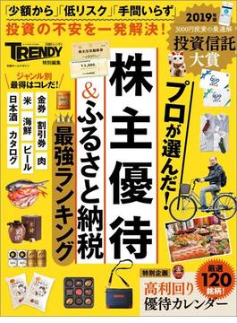 株主優待＆ふるさと納税最強ランキング