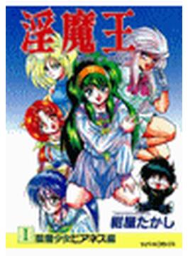 淫魔王（11）