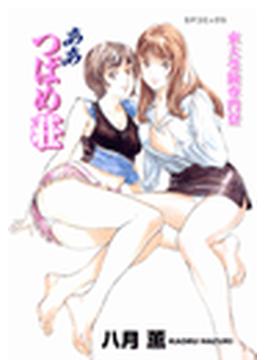 東大受験専門寮　ああつばめ荘（フルカラーリメイク版）（17）(SPコミック)