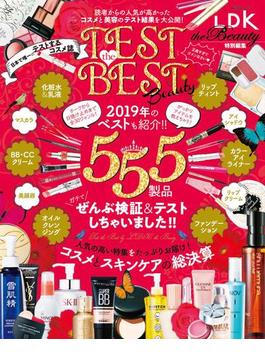 晋遊舎ムック　TEST the BEST Beauty(晋遊舎ムック)