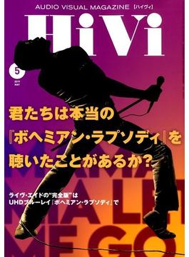 HiVi (ハイヴィ) 2019年 05月号 [雑誌]