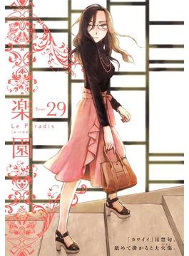 楽園　Le Paradis　第29号(楽園)