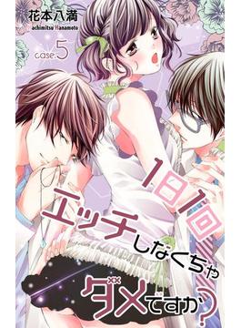 Love Jossie　1日1回エッチしなくちゃダメですか？　story05(Love Jossie)