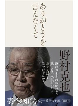 ありがとうを言えなくて