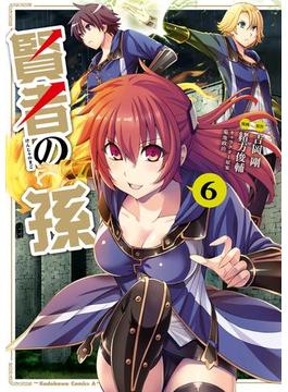 【6-10セット】賢者の孫(角川コミックス・エース)