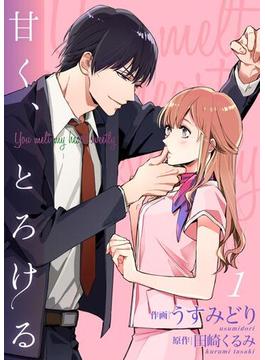 【1-5セット】甘く、とろける(Colorful!)