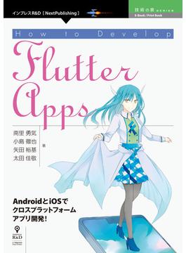 【オンデマンドブック】How to Develop Flutter Apps
