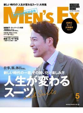 MEN'S EX 2019年5月号(MEN'S EX)