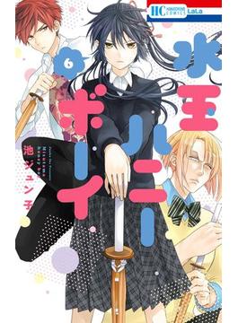 【6-10セット】水玉ハニーボーイ(花とゆめコミックス)