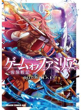 ゲーム　オブ　ファミリア-家族戦記-　02(ドラゴンコミックスエイジ)