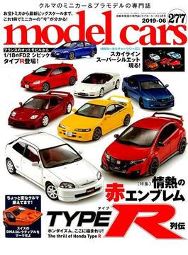 model cars (モデルカーズ) 2019年 06月号 [雑誌]