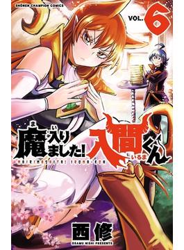 【6-10セット】魔入りました！入間くん(少年チャンピオン・コミックス)
