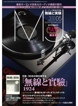 MJ無線と実験2019年5月号