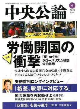 中央公論 2019年 06月号 [雑誌]