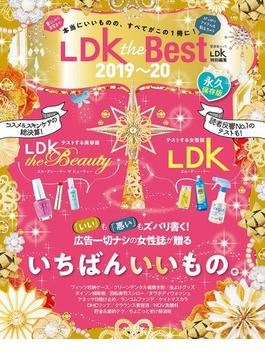 晋遊舎ムック　LDK the Best 2019～20(晋遊舎ムック)