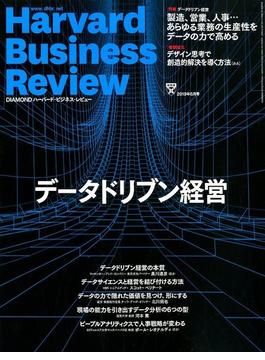 Harvard Business Review (ハーバード・ビジネス・レビュー) 2019年 06月号 [雑誌]