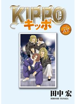 KIPPO （13）(YKコミックス)