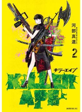 ＫＩＬＬＥＲ　ＡＰＥ（２）