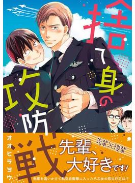 捨て身の攻防戦(ビズ.ビズ.コミック)