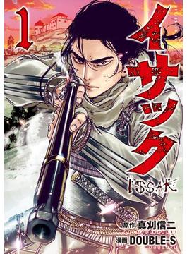 【1-5セット】イサック