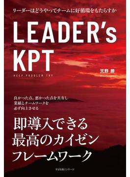 LEADER’s KPT
