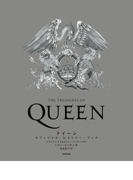 クイーン オフィシャル・ヒストリー・ブック