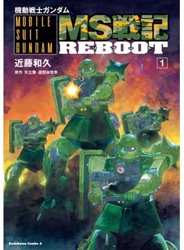 【全1-3セット】機動戦士ガンダム　MS戦記REBOOT(角川コミックス・エース)