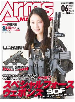 月刊アームズマガジン令和元年6月号(月刊アームズマガジン)