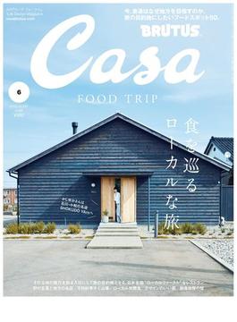 Casa BRUTUS (カーサ・ブルータス) 2019年 6月号 [食を巡るローカルな旅。](Casa BRUTUS)
