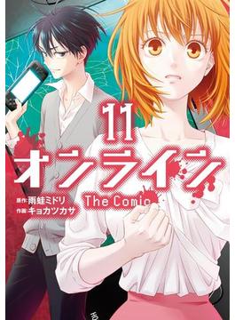 オンライン The Comic　11(エッジスタコミックス)