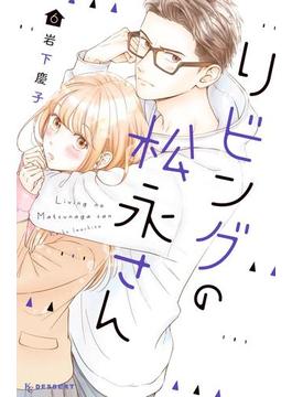 リビングの松永さん（６）