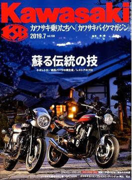Kawasaki (カワサキ) バイクマガジン 2019年 07月号 [雑誌]