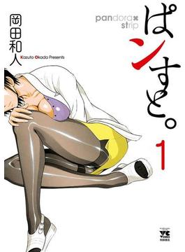 【1-5セット】ぱンすと。(ヤングチャンピオン・コミックス)