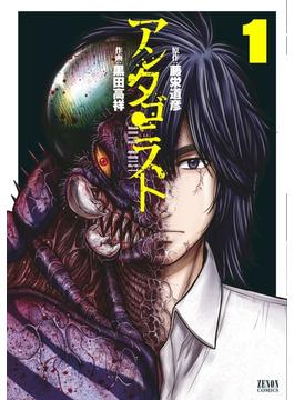 【全1-7セット】アンタゴニスト