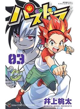 パズドラ　3(てんとう虫コミックス)
