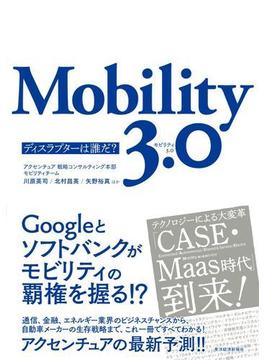 Ｍｏｂｉｌｉｔｙ　３．０