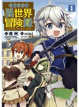 【全1-14セット】転生貴族の異世界冒険録(マッグガーデンコミックス Beat'sシリーズ)