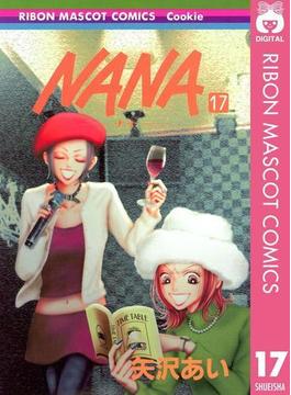 NANA―ナナ― 17(りぼんマスコットコミックスDIGITAL)