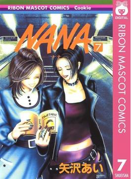 NANA―ナナ― 7(りぼんマスコットコミックスDIGITAL)