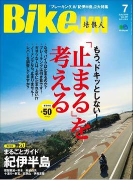 BikeJIN／培倶人 2019年7月号 Vol.197