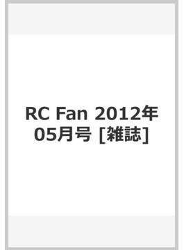 RC Fan 2012年05月号 [雑誌]