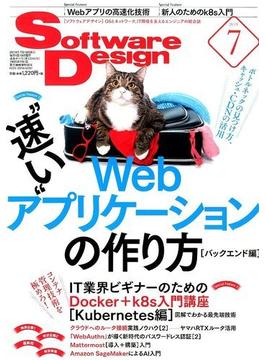 Software Design (ソフトウエア デザイン) 2019年 07月号 [雑誌]