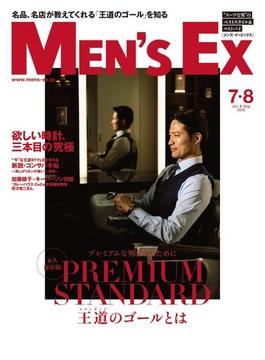 MEN'S EX 2019年7・8月合併号(MEN'S EX)