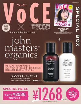 VOCE2019年8月号特別版　ジョンマスターオーガニック　スペシャルヘアケアボックス
