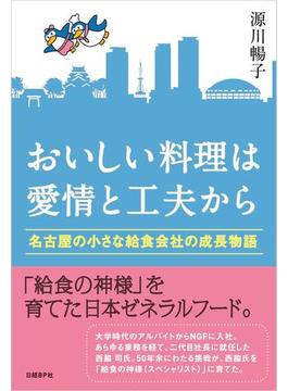 おいしい料理は愛情と工夫から