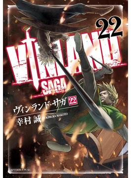 ヴィンランド・サガ（22）