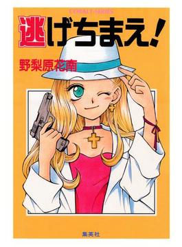 【セット商品】マルスシティシリーズ　1-2巻セット(集英社コバルト文庫)