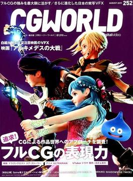 CG WORLD (シージー ワールド) 2019年 08月号 [雑誌]