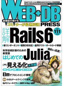 WEB+DB PRESS Vol.111