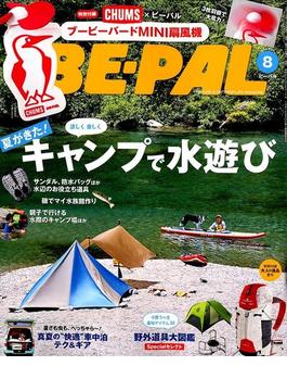 BE-PAL (ビーパル) 2019年 08月号 [雑誌]